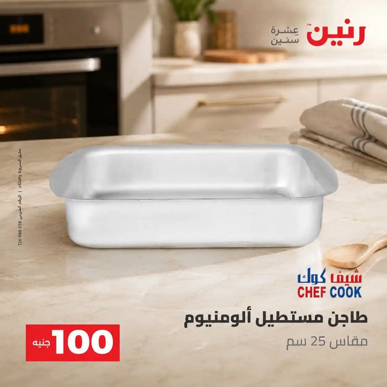 عروض رنين اليوم صفحة 39