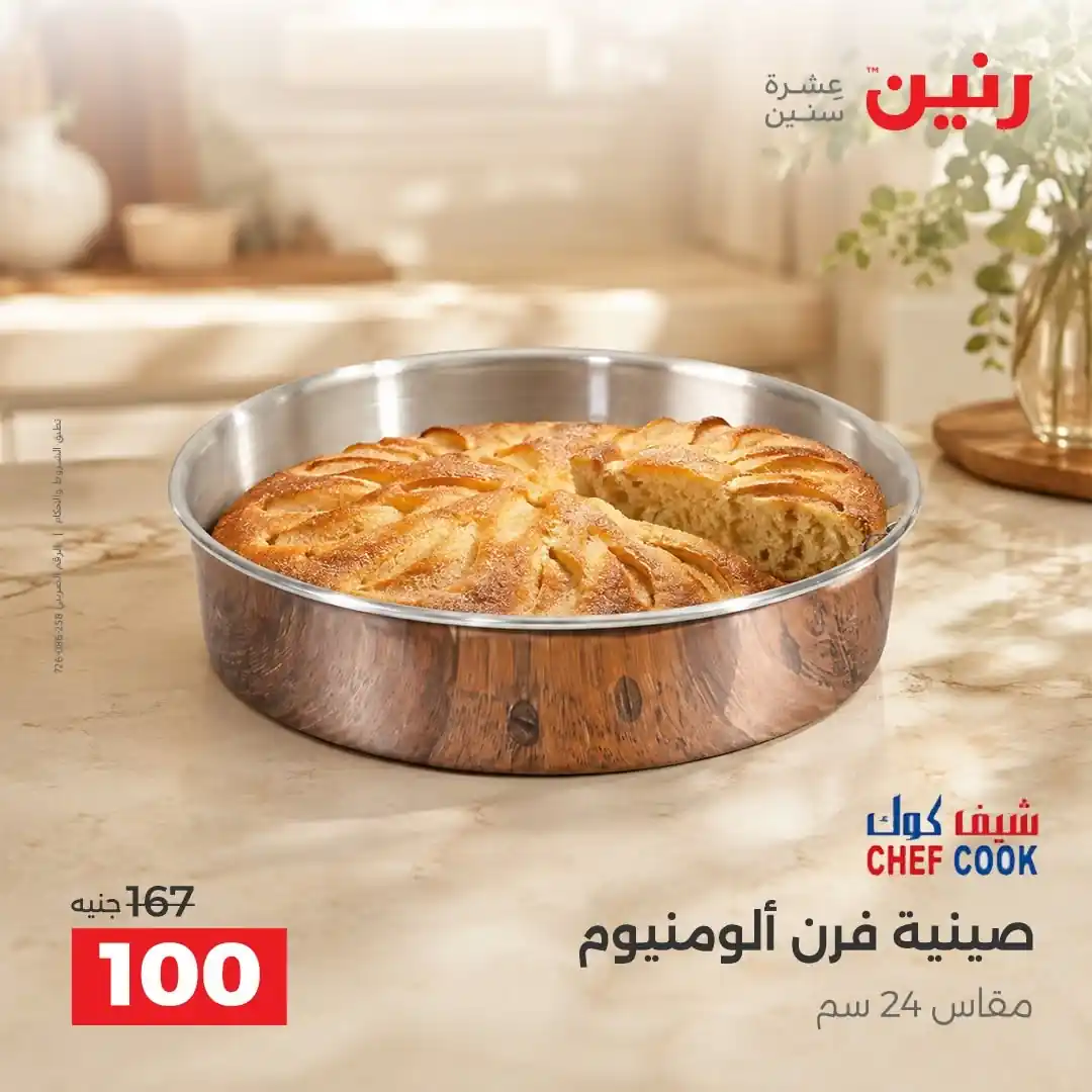 عروض رنين اليوم صفحة 39