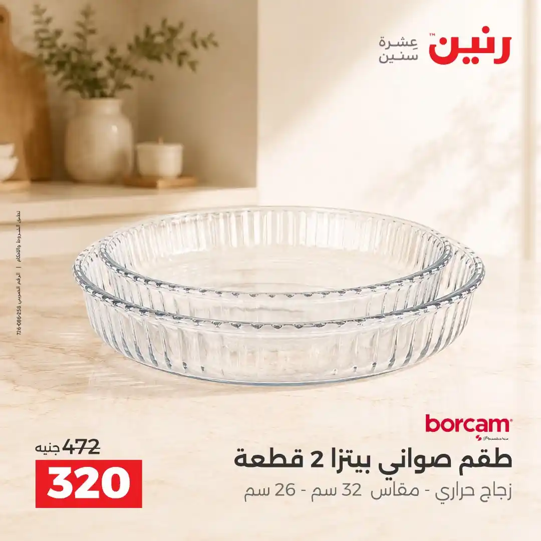 عروض رنين اليوم صفحة 39