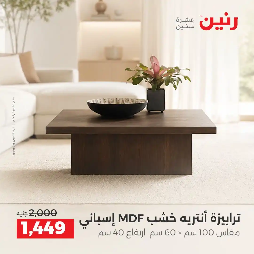 عروض رنين اليوم صفحة 39