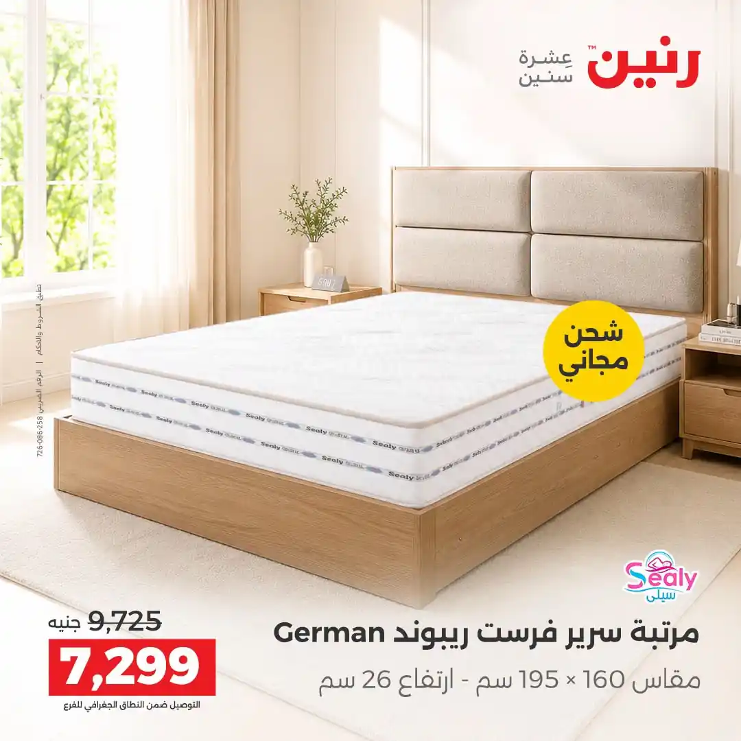 عروض رنين اليوم صفحة 39
