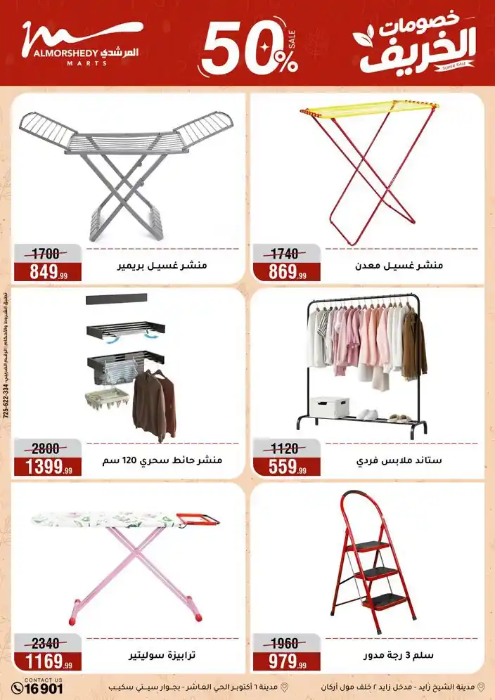 عروض المرشدى اليوم صفحة 39