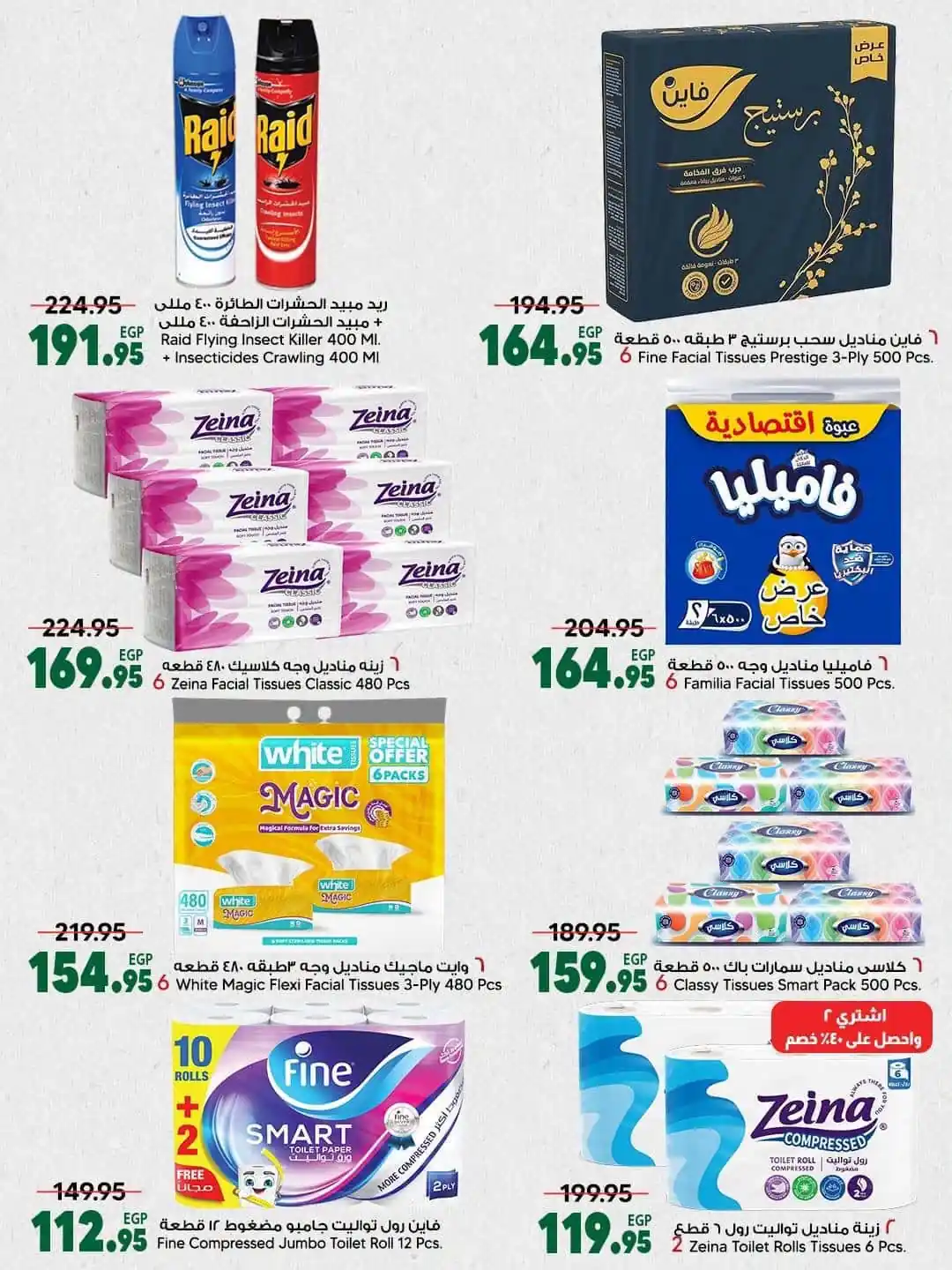 عروض سبينس اليوم صفحة 39