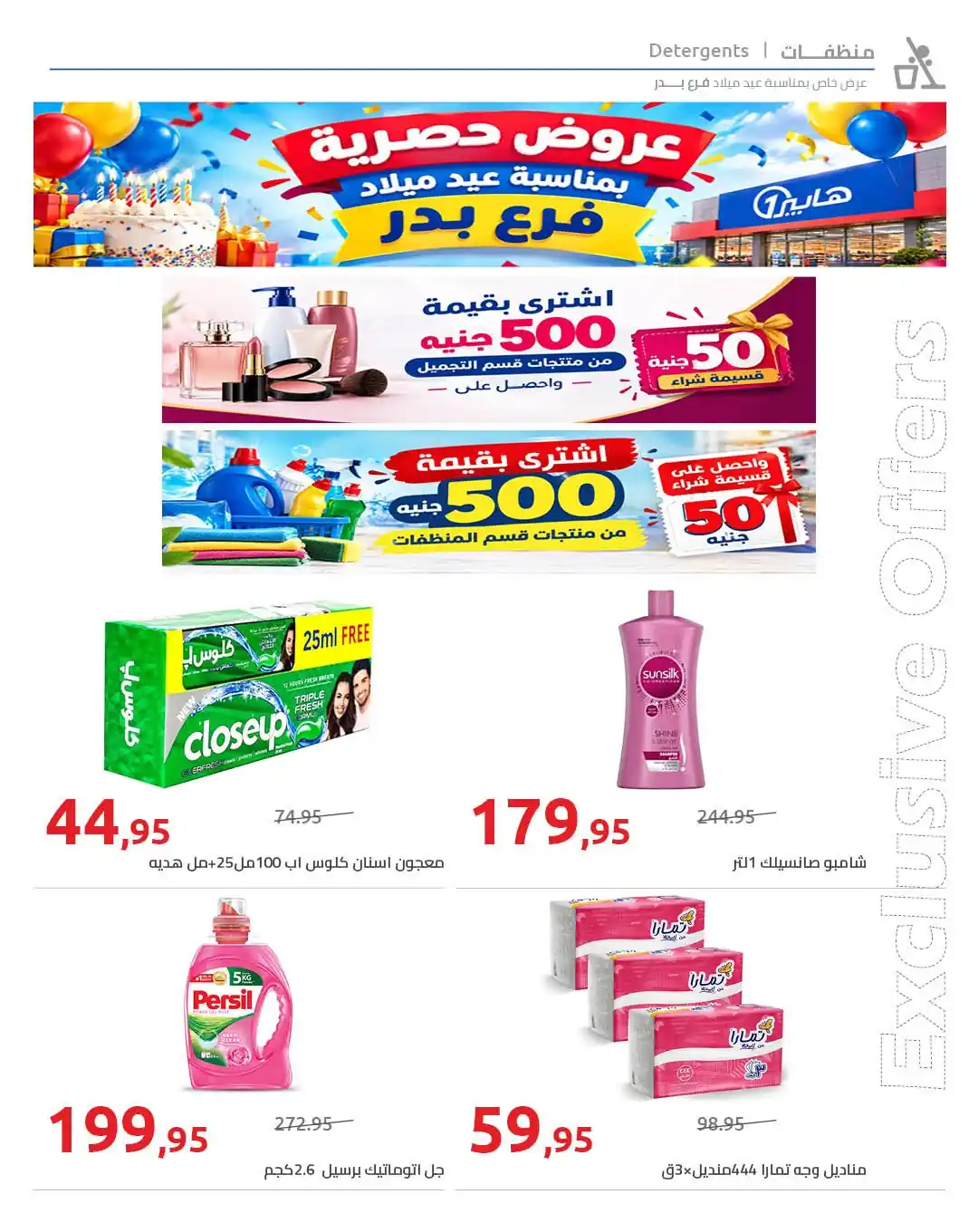 عروض هايبروان اليوم صفحة 39