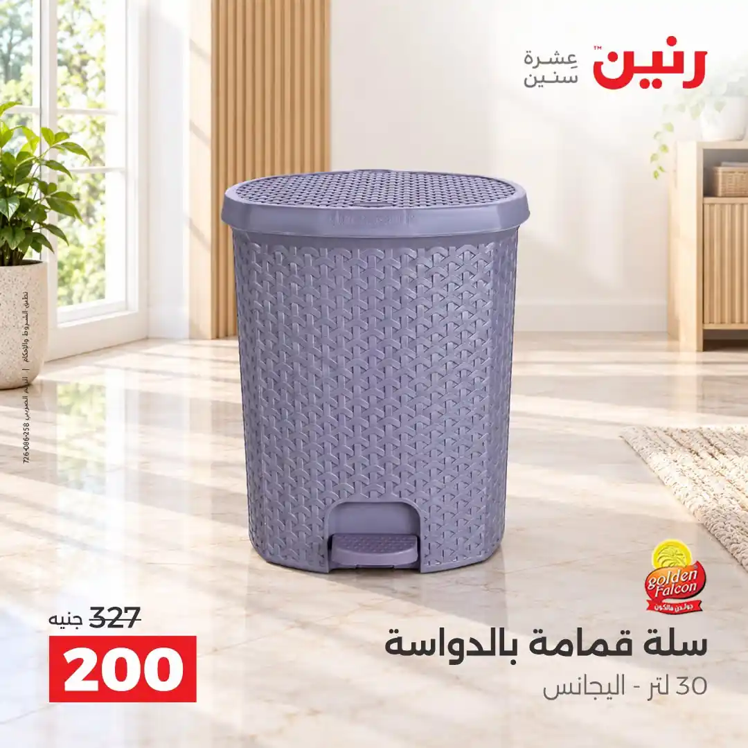 عروض رنين اليوم صفحة 39