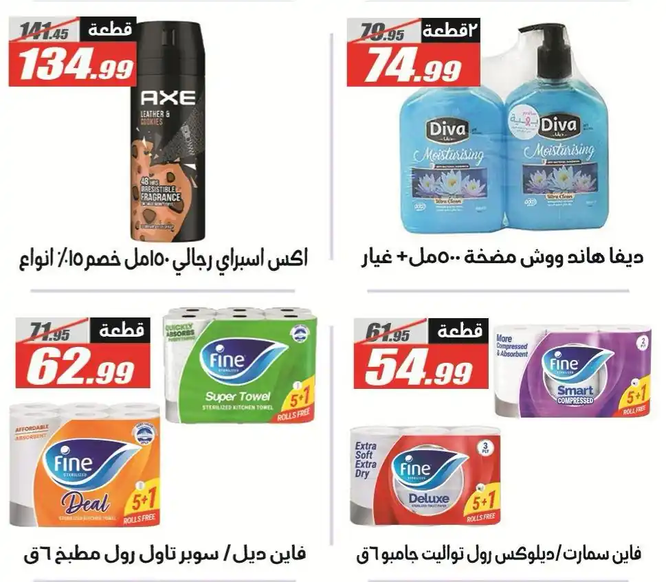 عروض الفرجانى اليوم صفحة 39