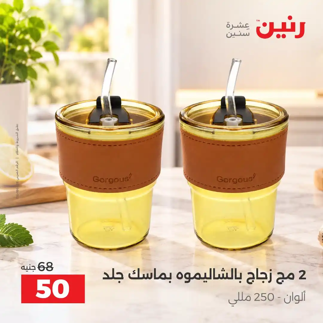 عروض رنين اليوم صفحة 39