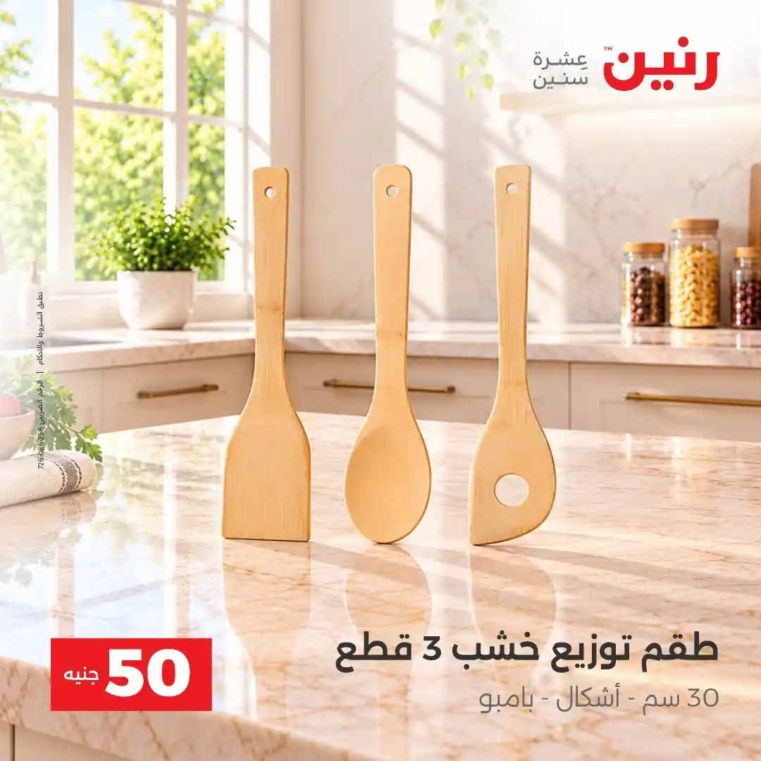 عروض رنين اليوم صفحة 39