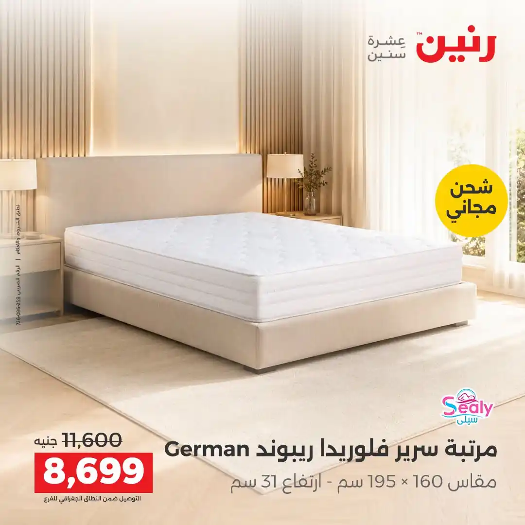 عروض رنين اليوم صفحة 39