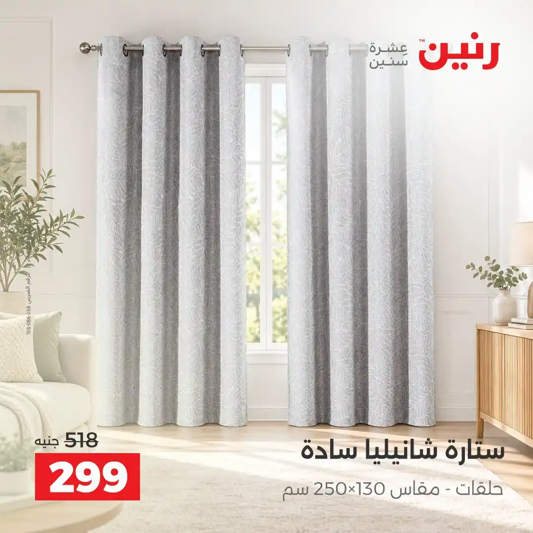 عروض رنين اليوم صفحة 39