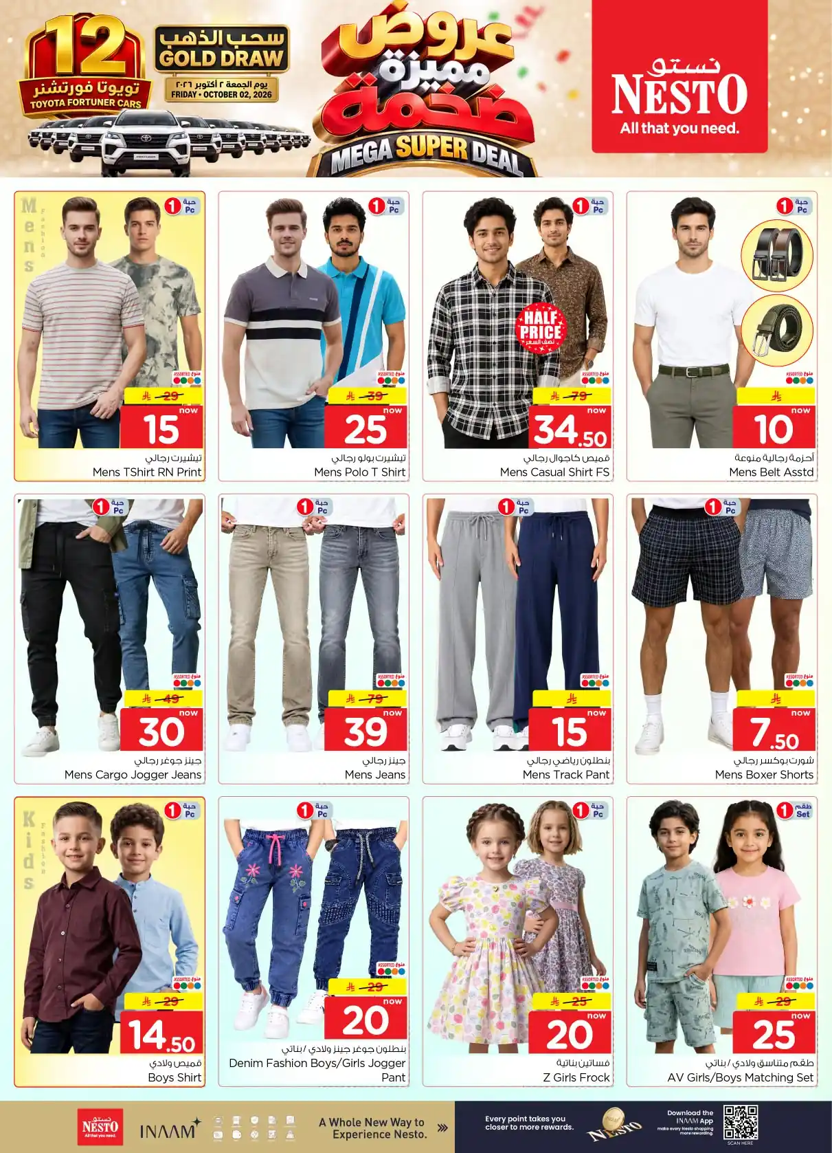 عروض نستو الرياض اليوم صفحة 39