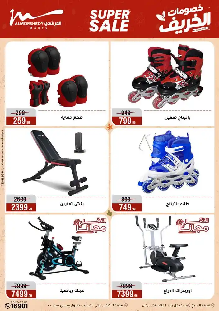 عروض المرشدى اليوم صفحة 39
