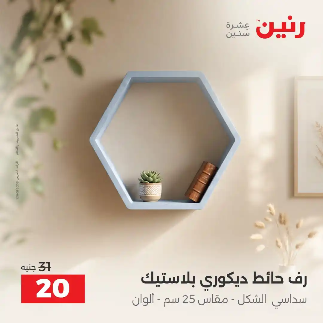 عروض رنين اليوم صفحة 39