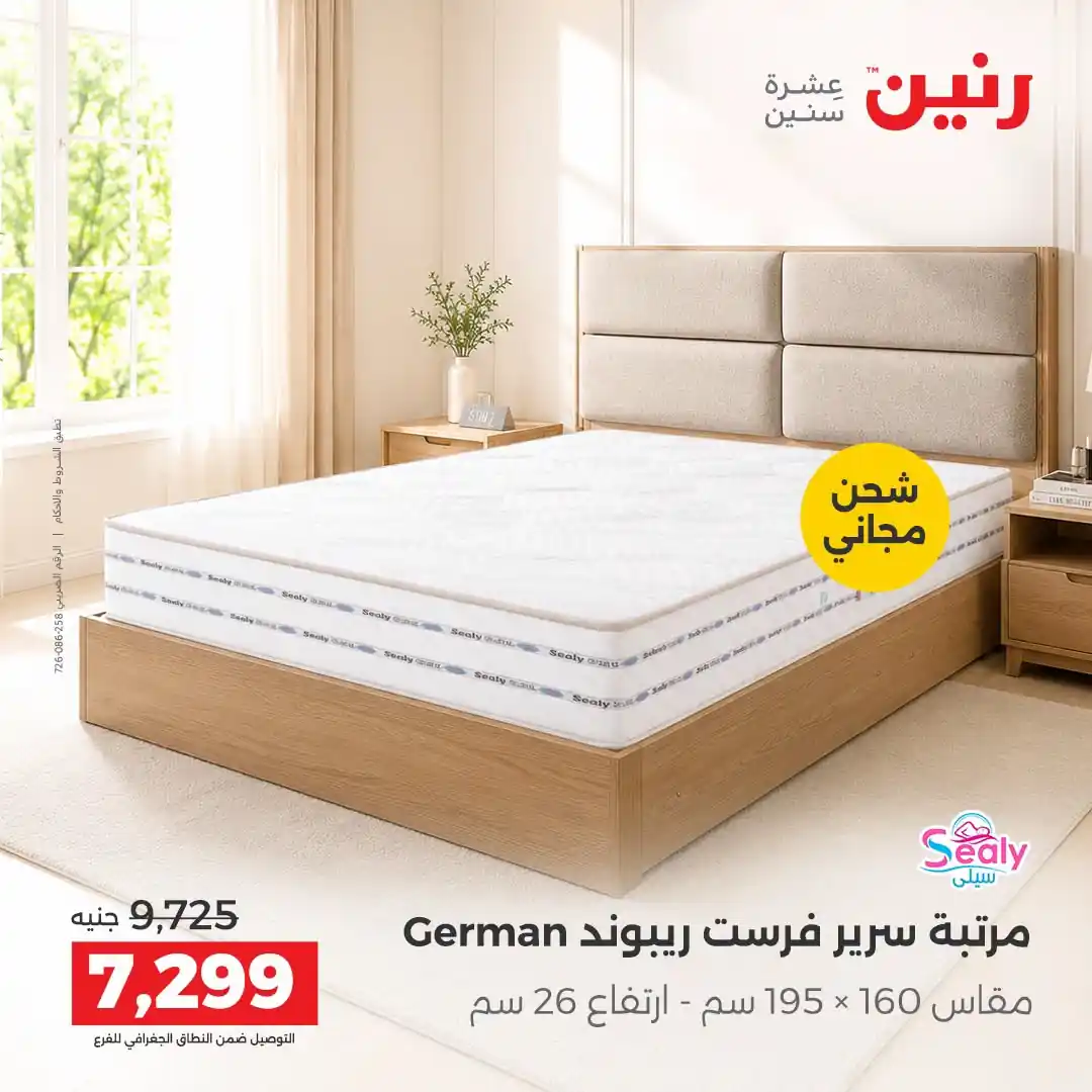 عروض رنين اليوم صفحة 39