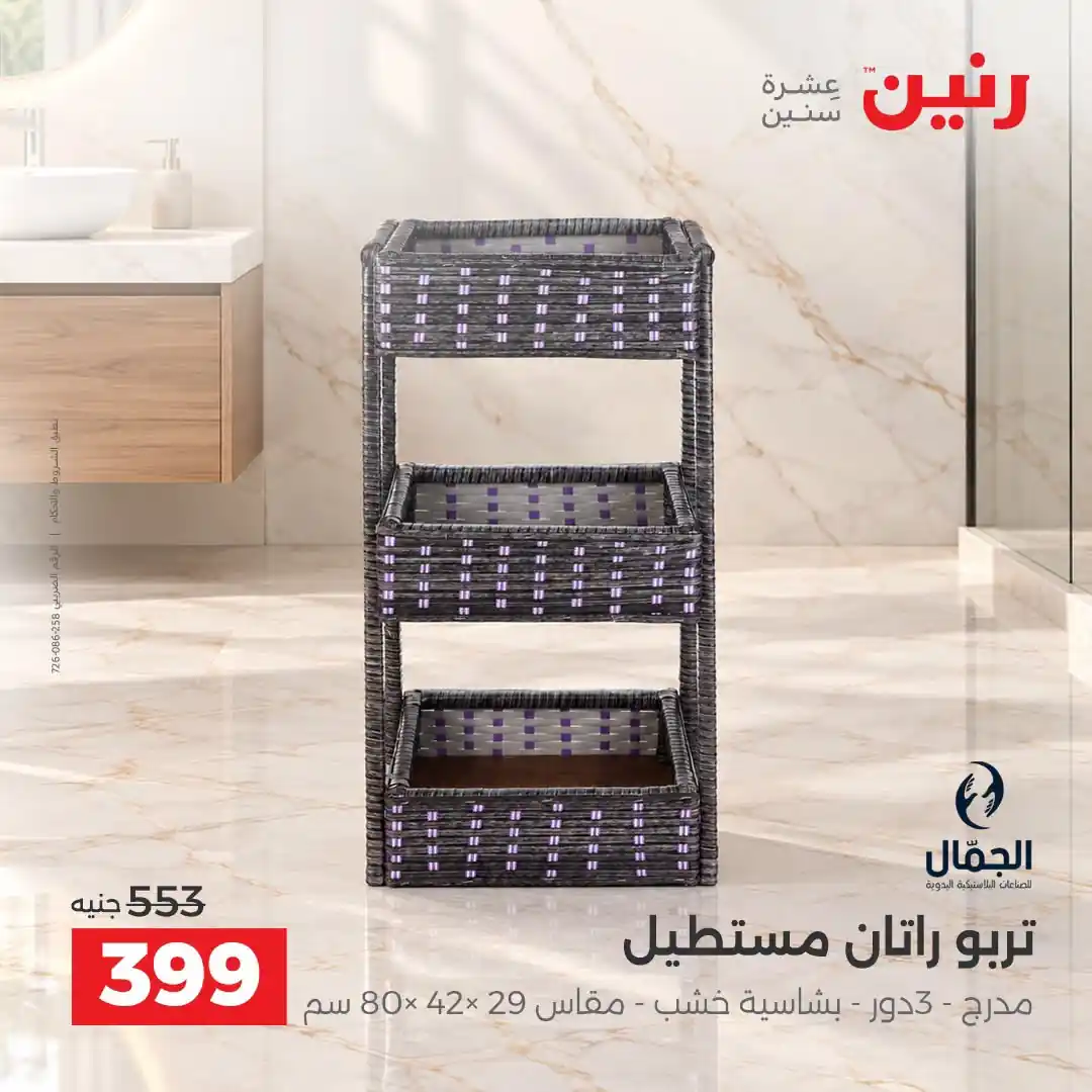 عروض رنين اليوم صفحة 39