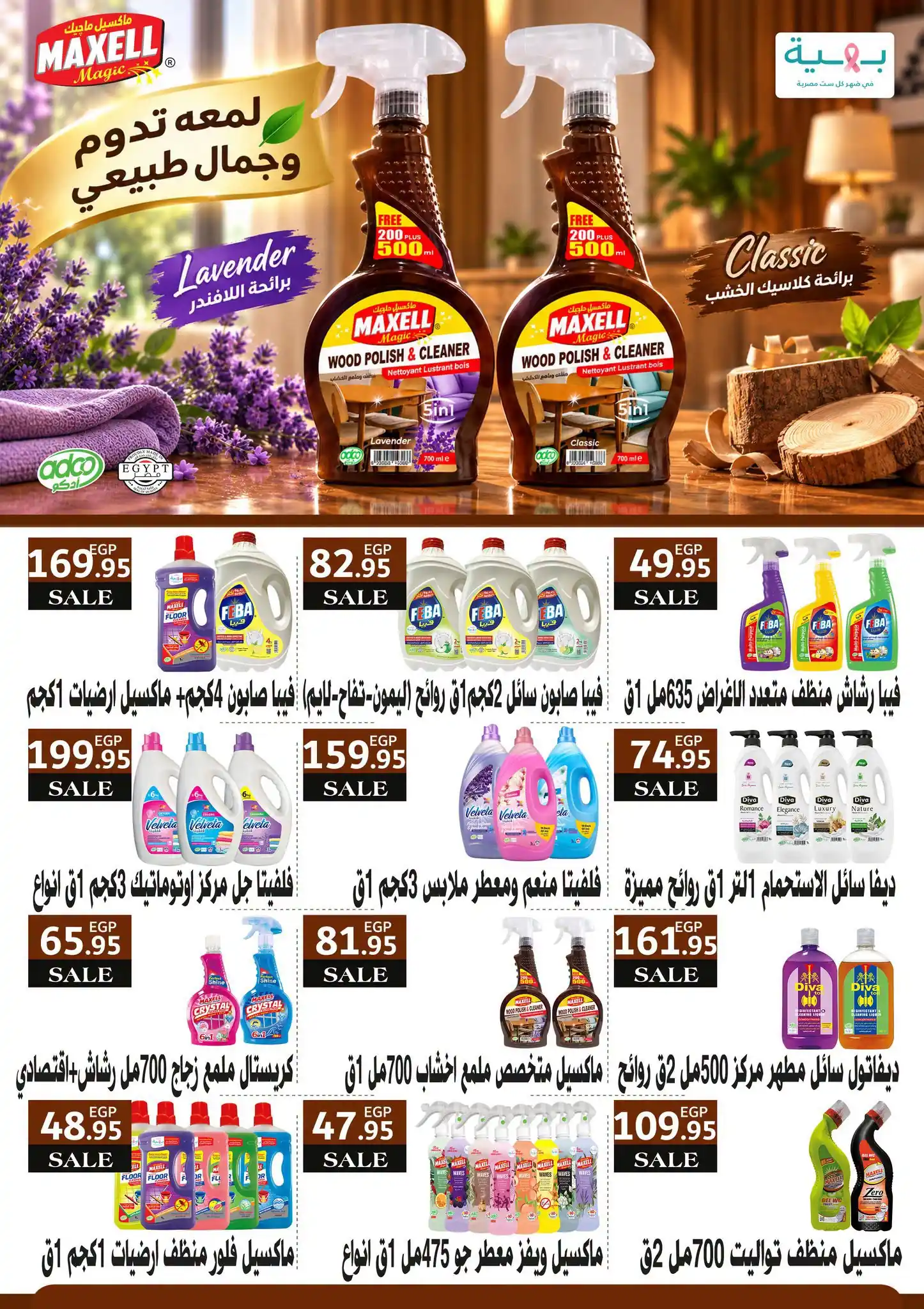 عروض العثيم مصر صفحة 39
