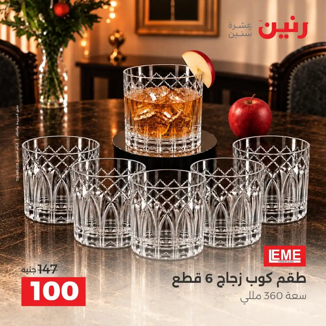 عروض رنين اليوم صفحة 39