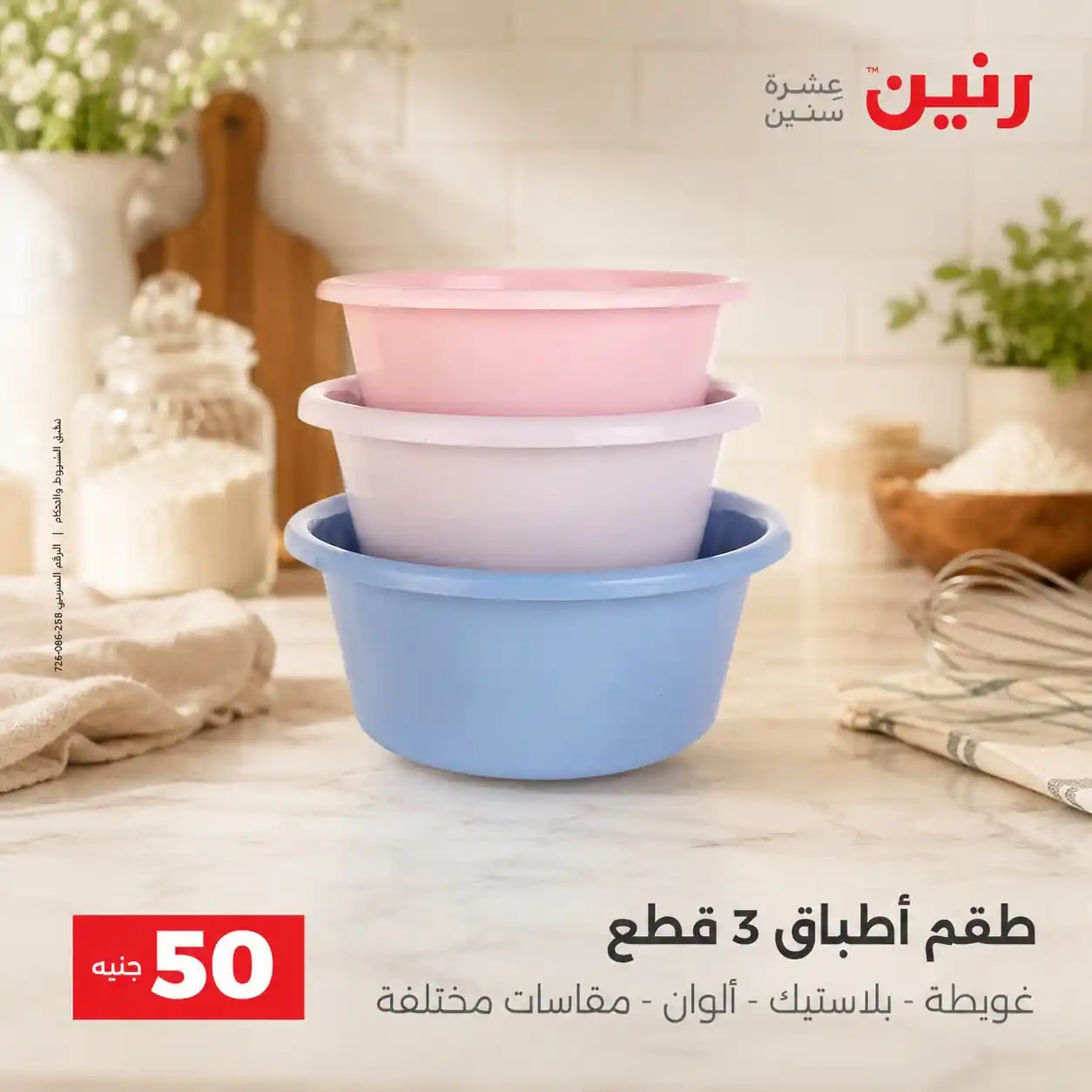 عروض رنين اليوم صفحة 39