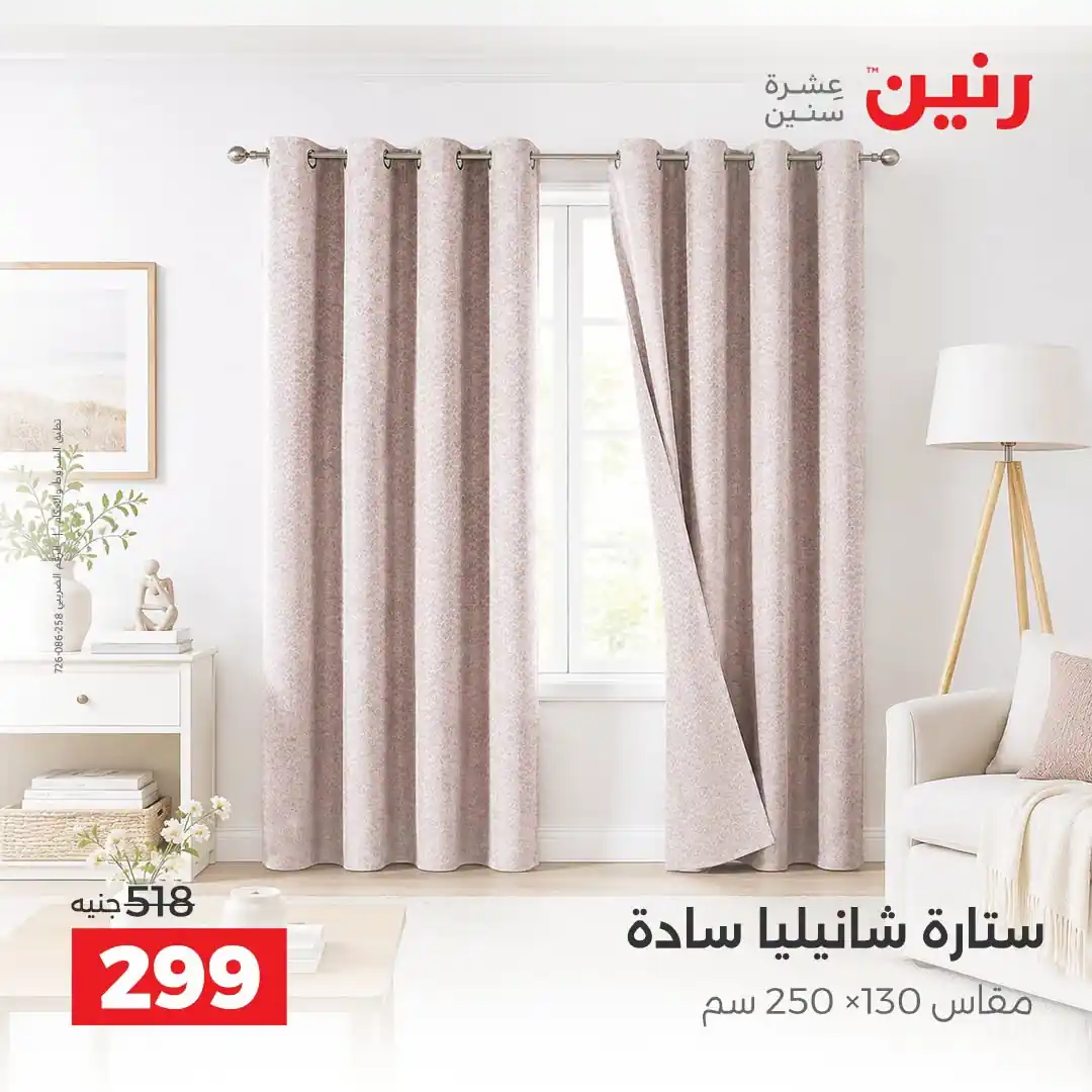 عروض رنين اليوم صفحة 39