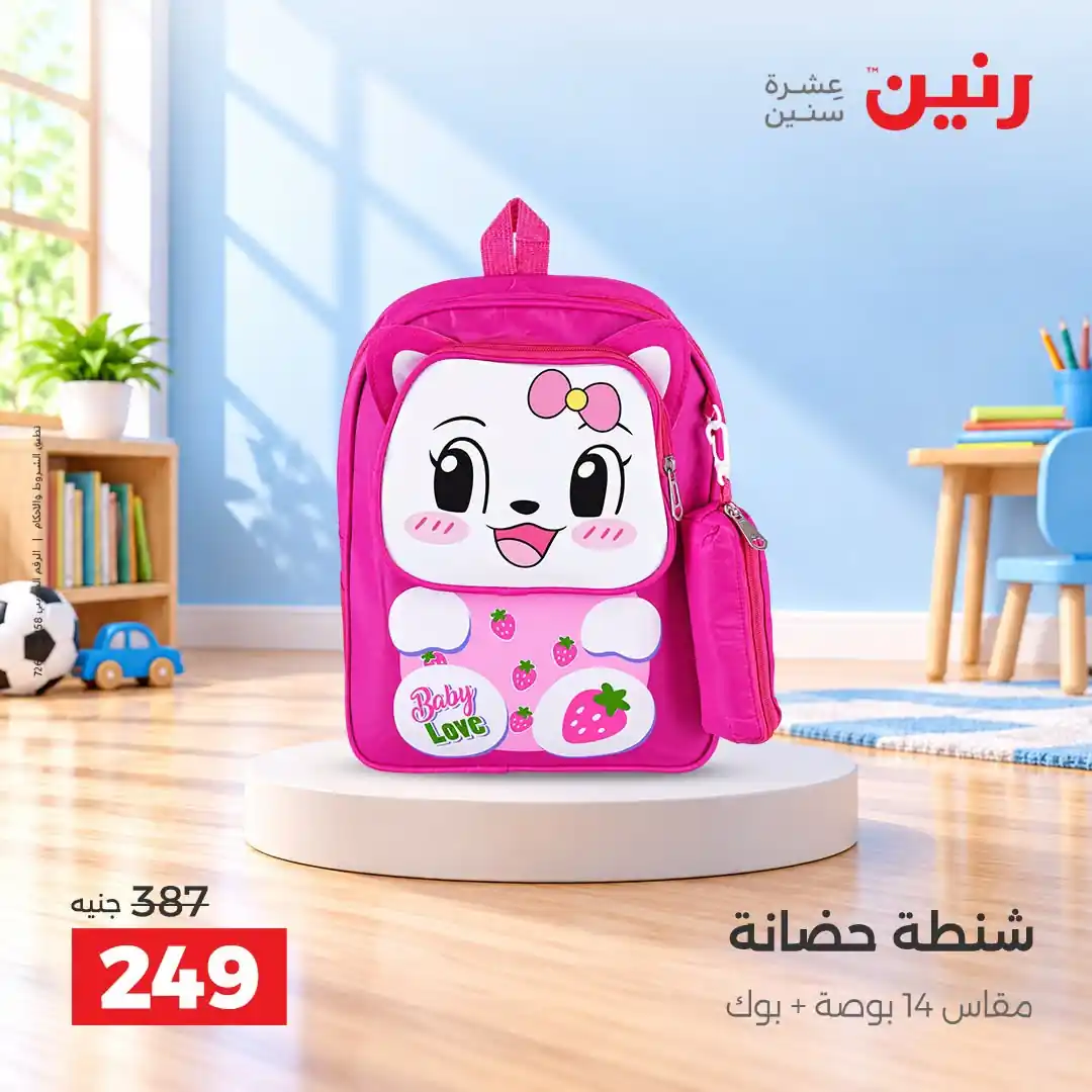 عروض رنين اليوم صفحة 40