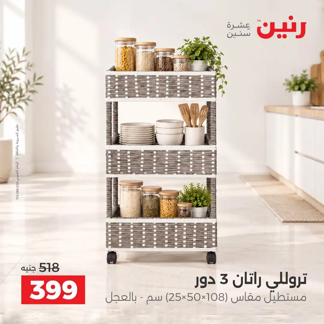 عروض رنين اليوم صفحة 40