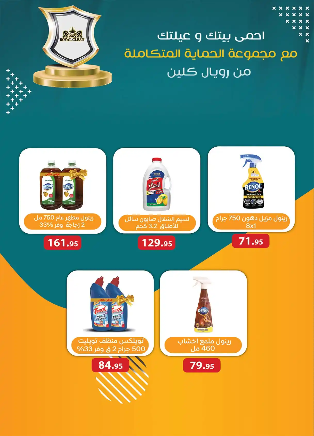 عروض الراية ماركت صفحة 40