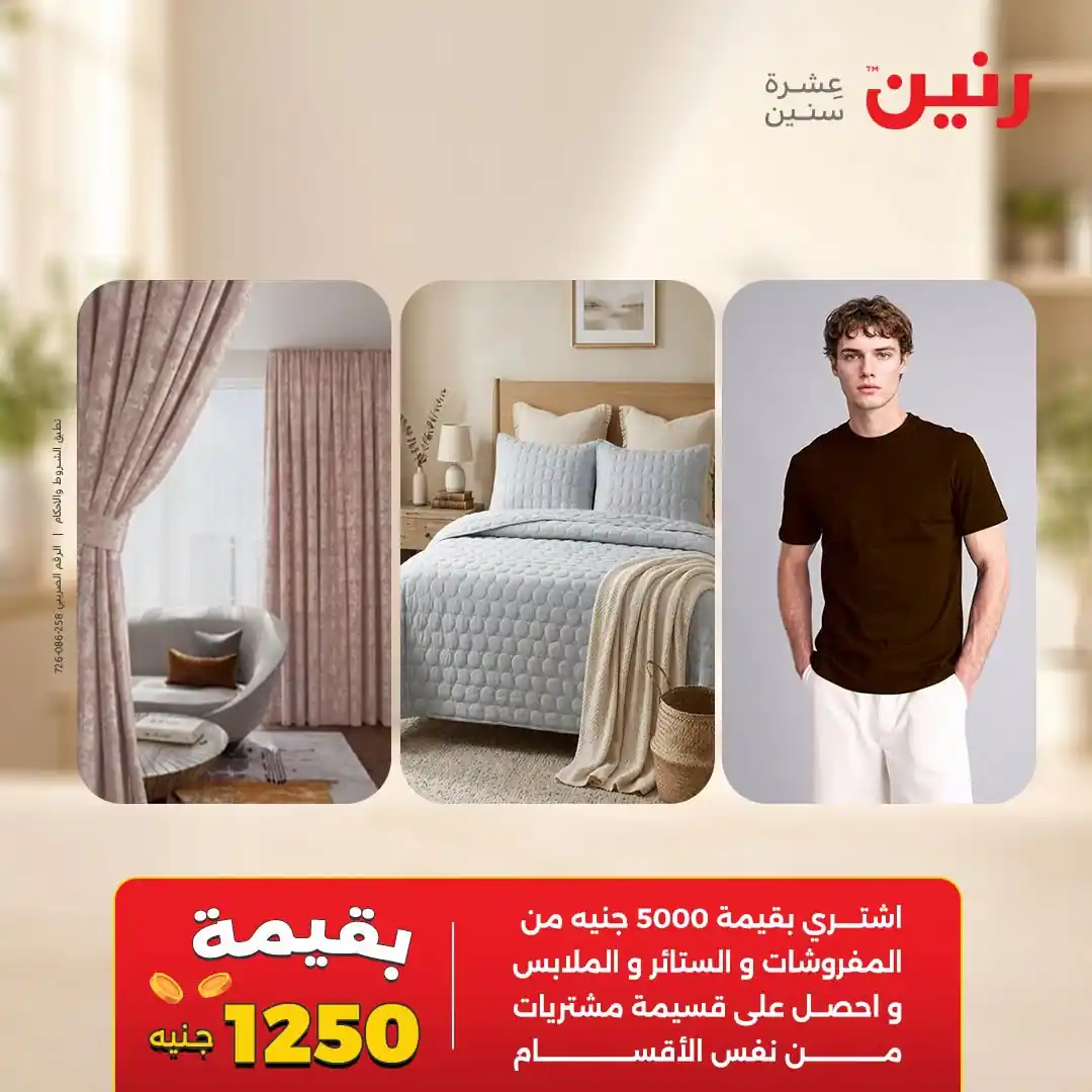عروض رنين اليوم صفحة 40