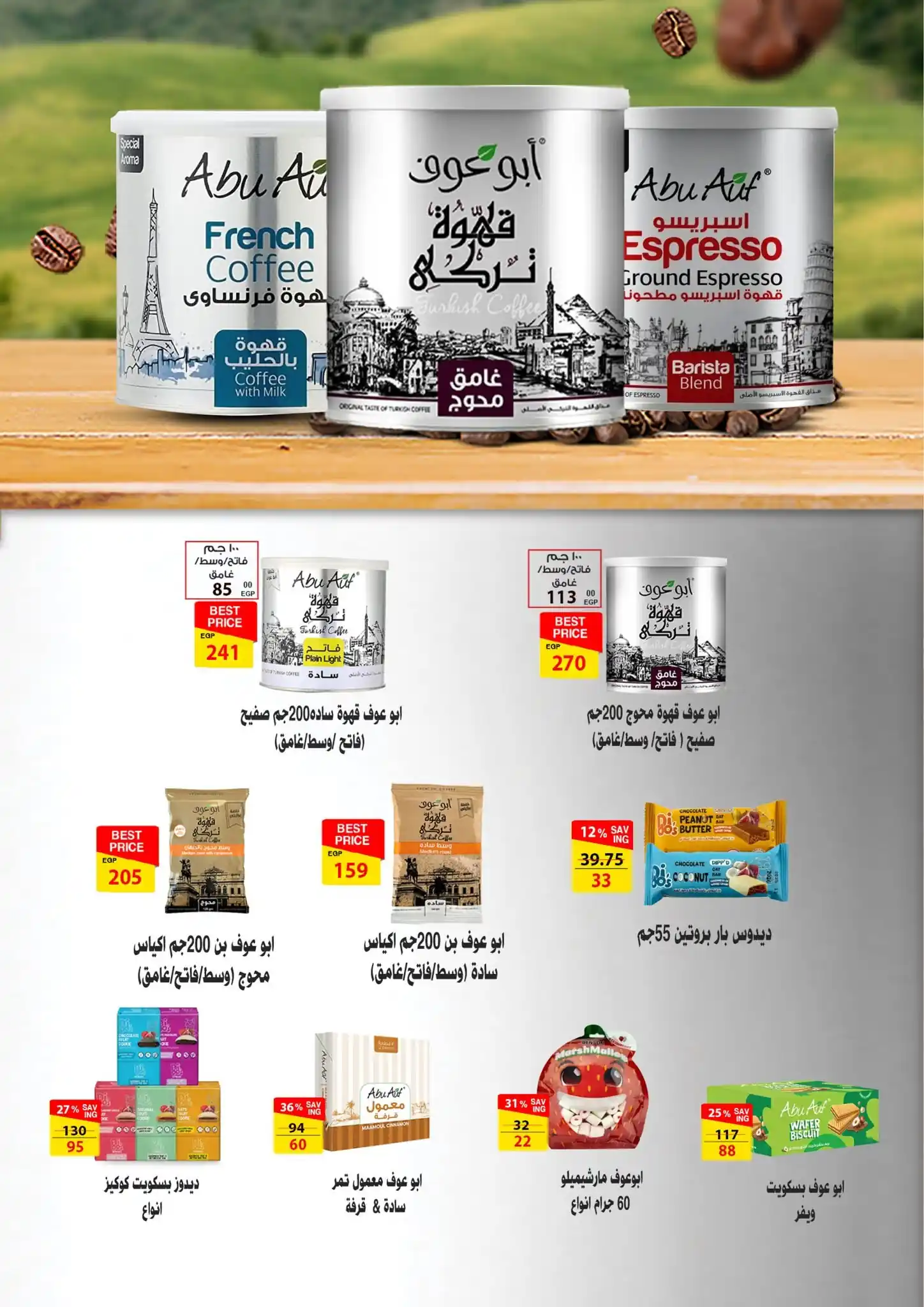 عروض فتح الله ماركت صفحة 40