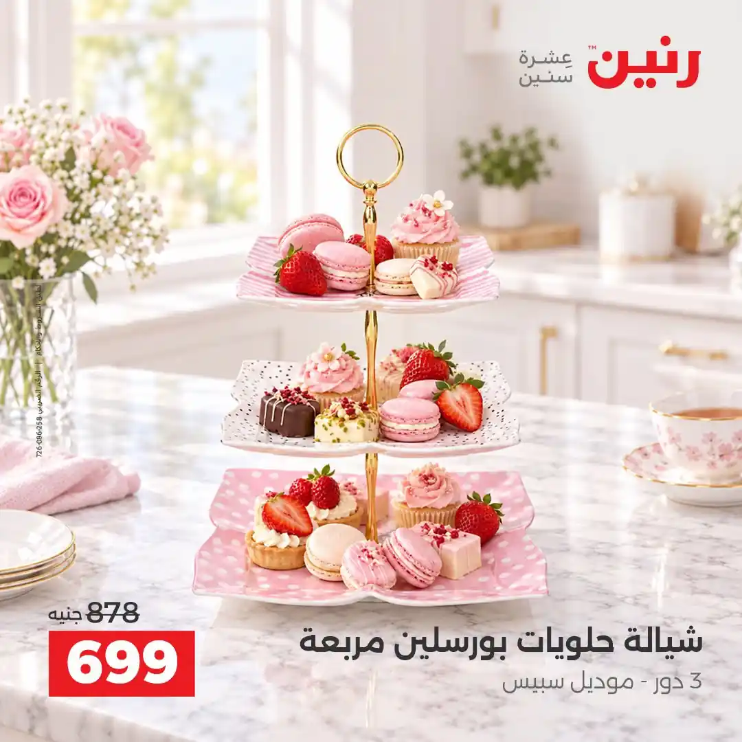 عروض رنين اليوم صفحة 40