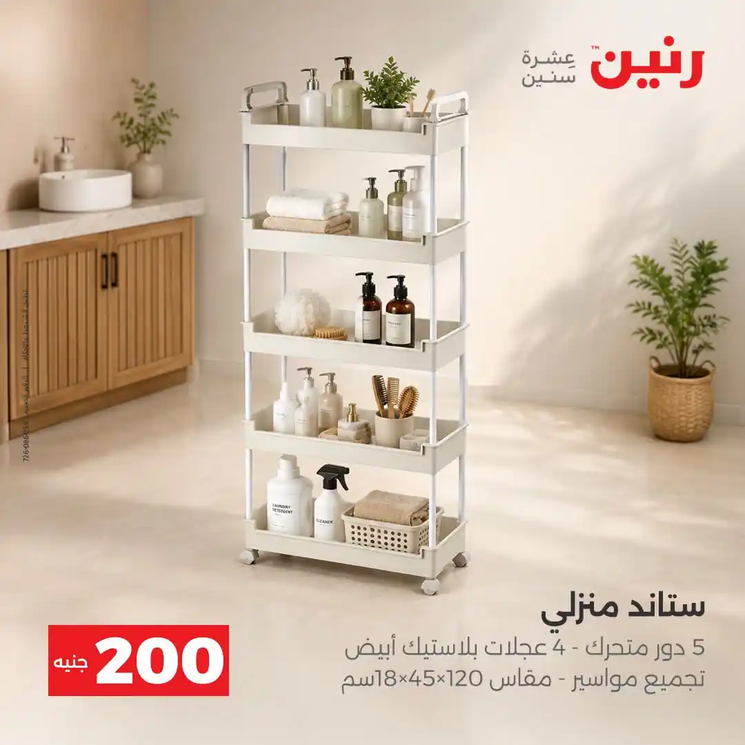 عروض رنين اليوم صفحة 40