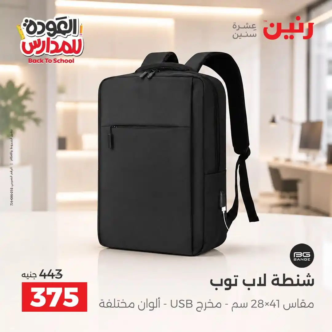 عروض رنين اليوم صفحة 40