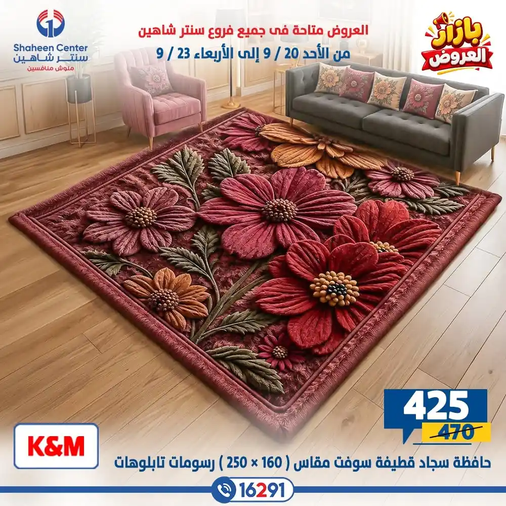 عروض سنتر شاهين اليوم صفحة 40