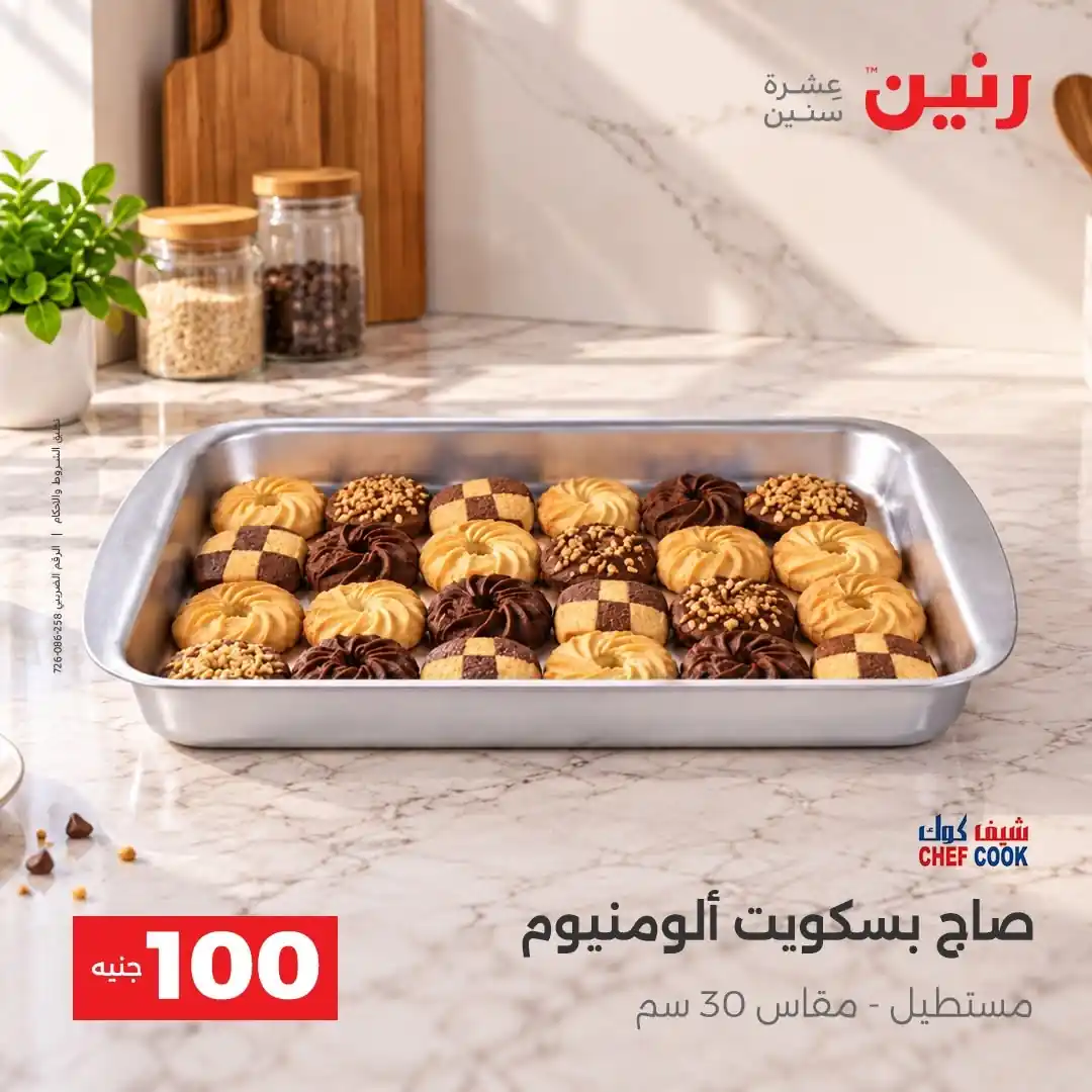 عروض رنين اليوم صفحة 40