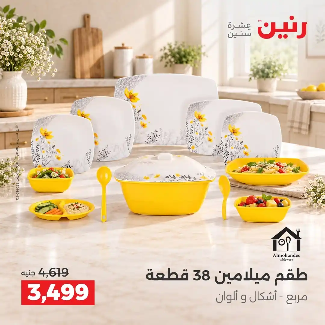 عروض رنين اليوم صفحة 40