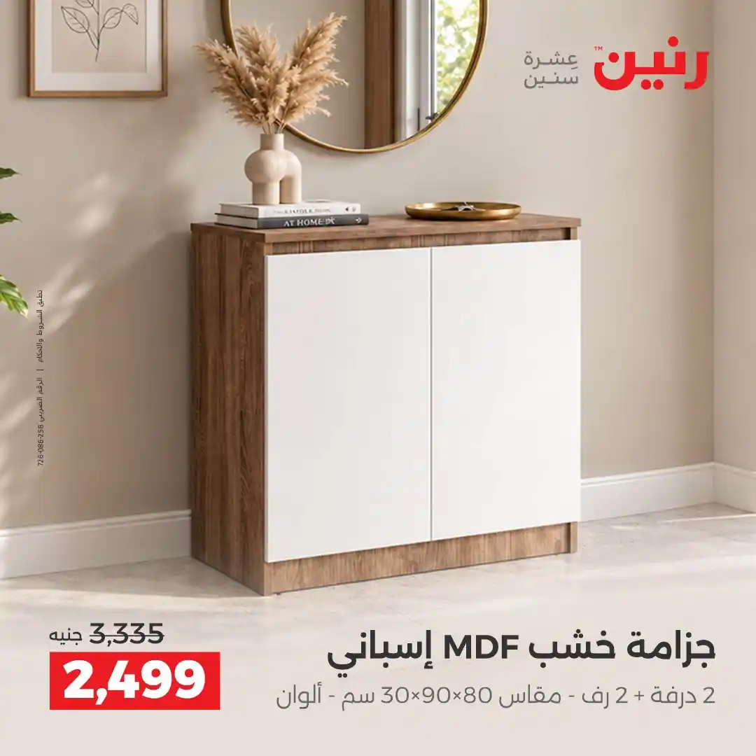 عروض رنين اليوم صفحة 40