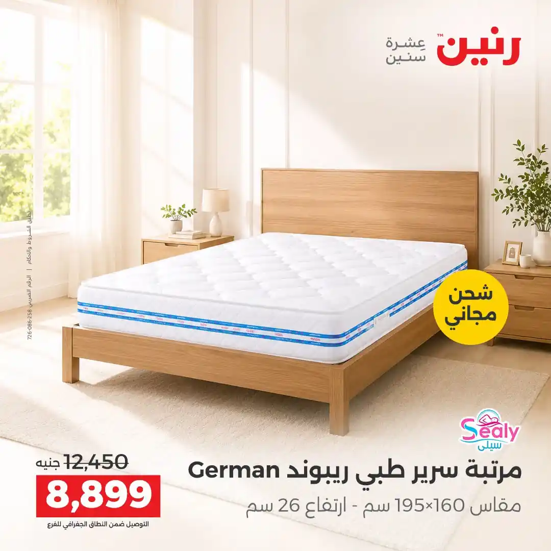 عروض رنين اليوم صفحة 40