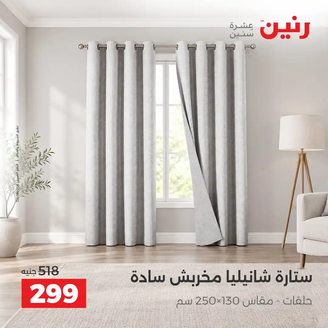 عروض رنين اليوم صفحة 40