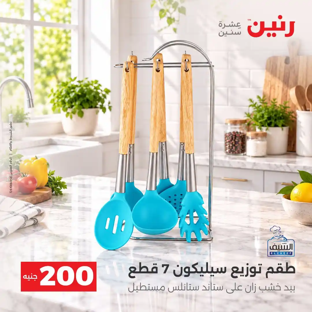 عروض رنين اليوم صفحة 40