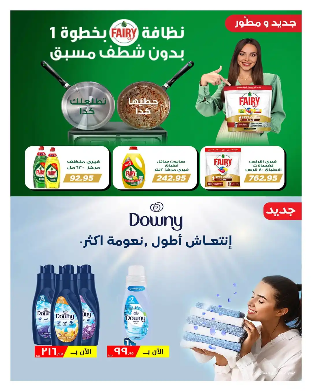 عروض هايبروان اليوم صفحة 40