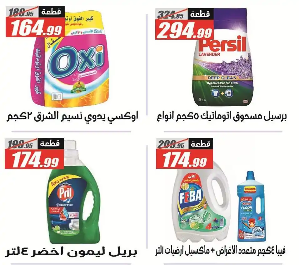 عروض الفرجانى اليوم صفحة 40