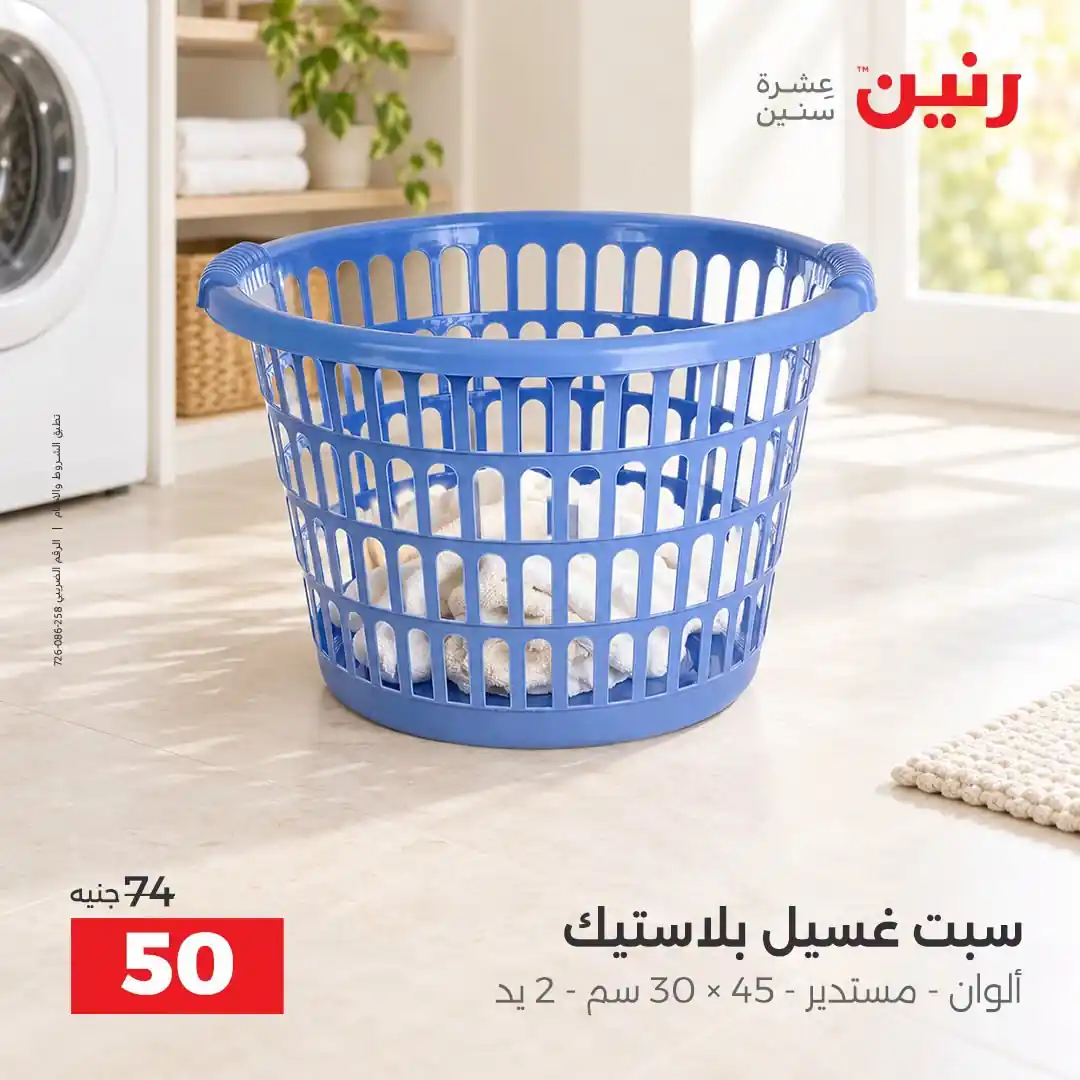 عروض رنين اليوم صفحة 40