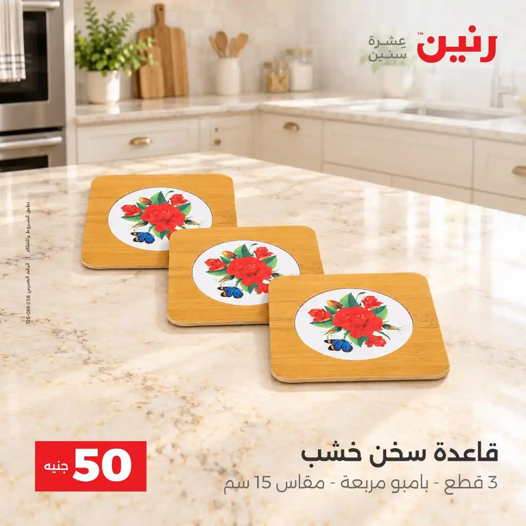 عروض رنين اليوم صفحة 40