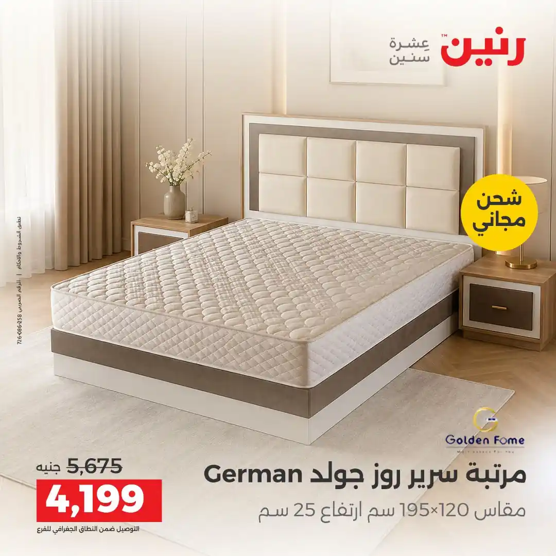 عروض رنين اليوم صفحة 40