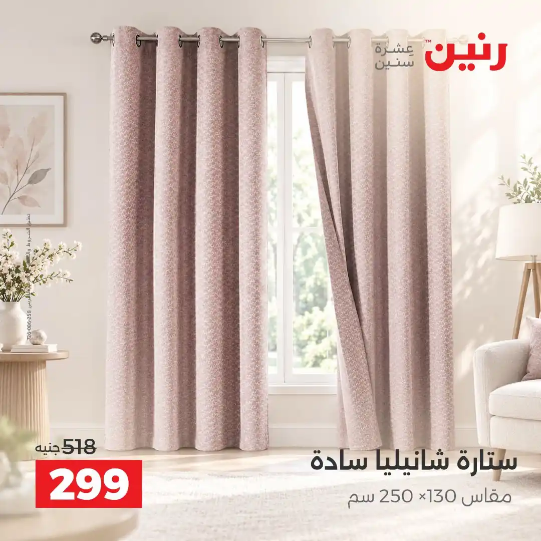 عروض رنين اليوم صفحة 40