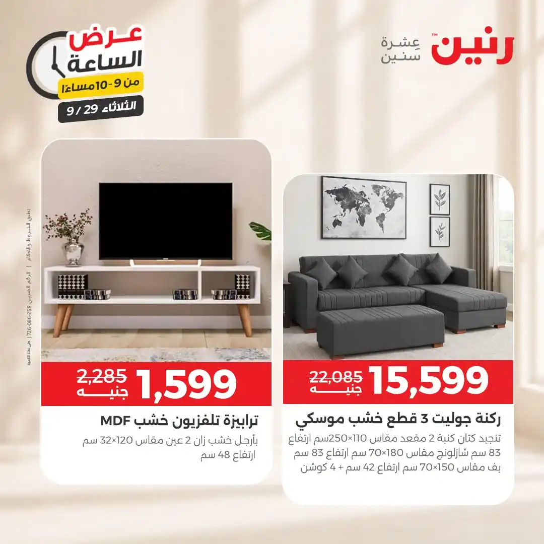 عروض رنين اليوم صفحة 40