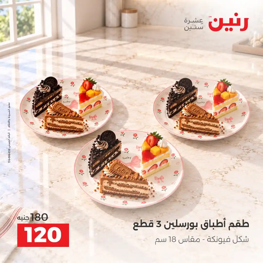 عروض رنين اليوم صفحة 40