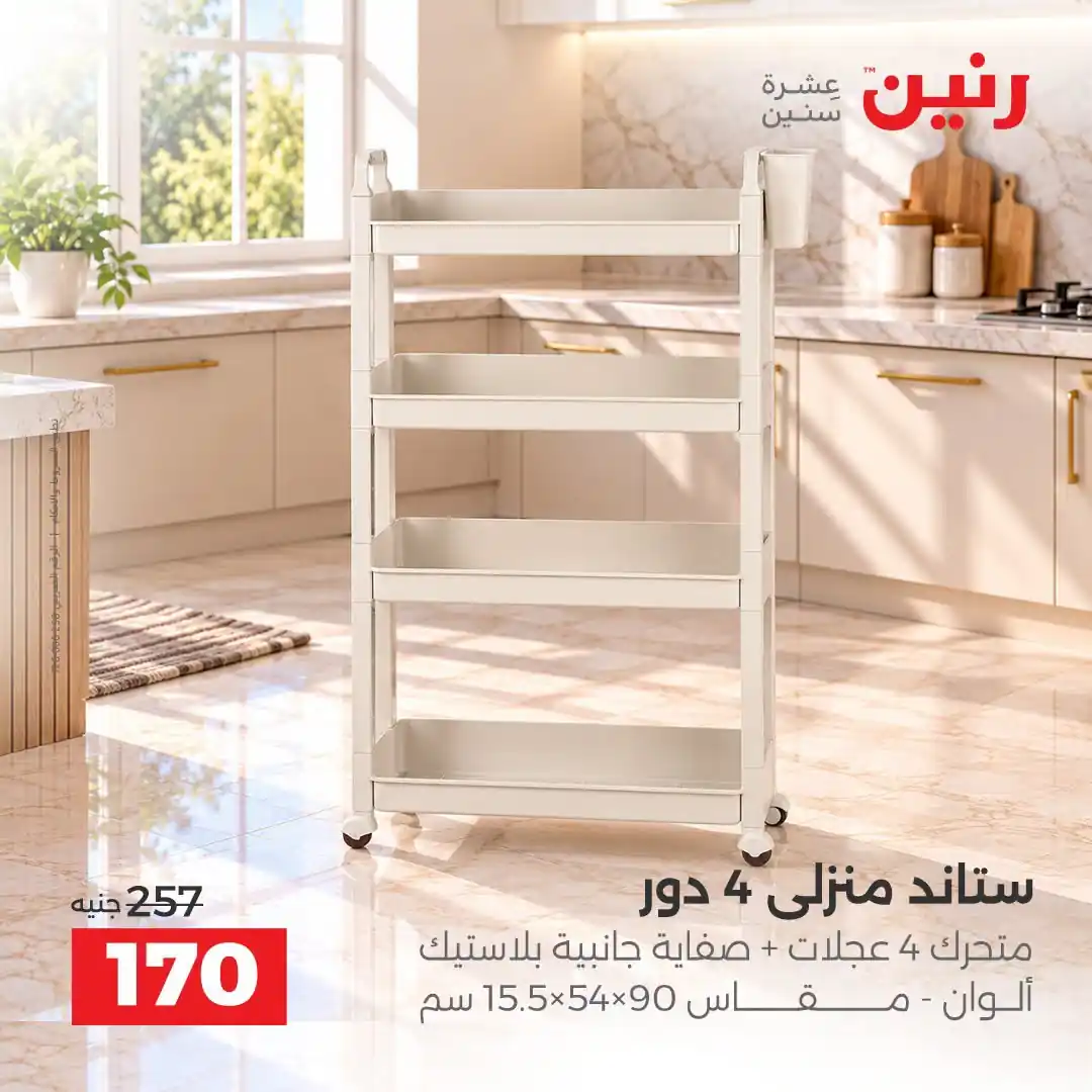 عروض رنين اليوم صفحة 40