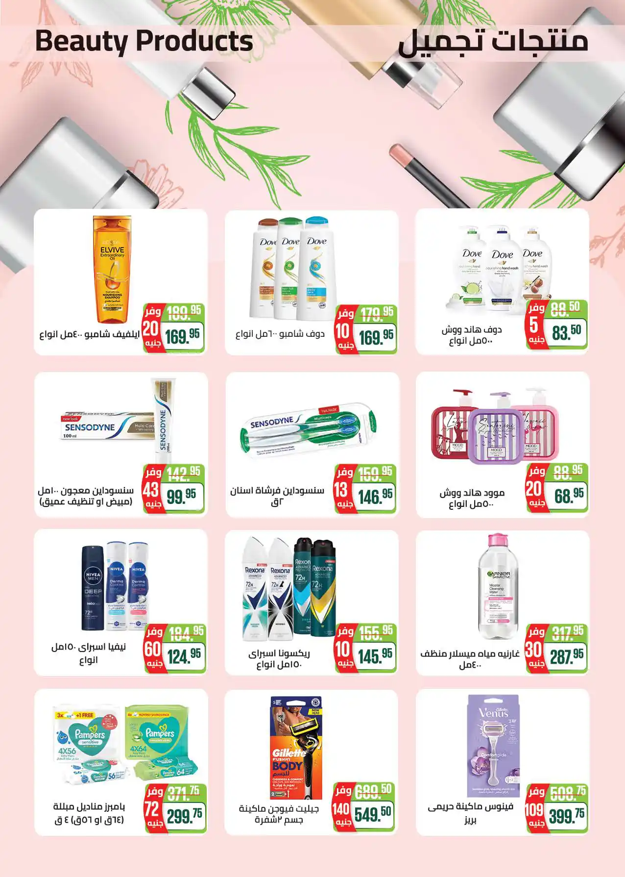عروض سعودى ماركت صفحة 40