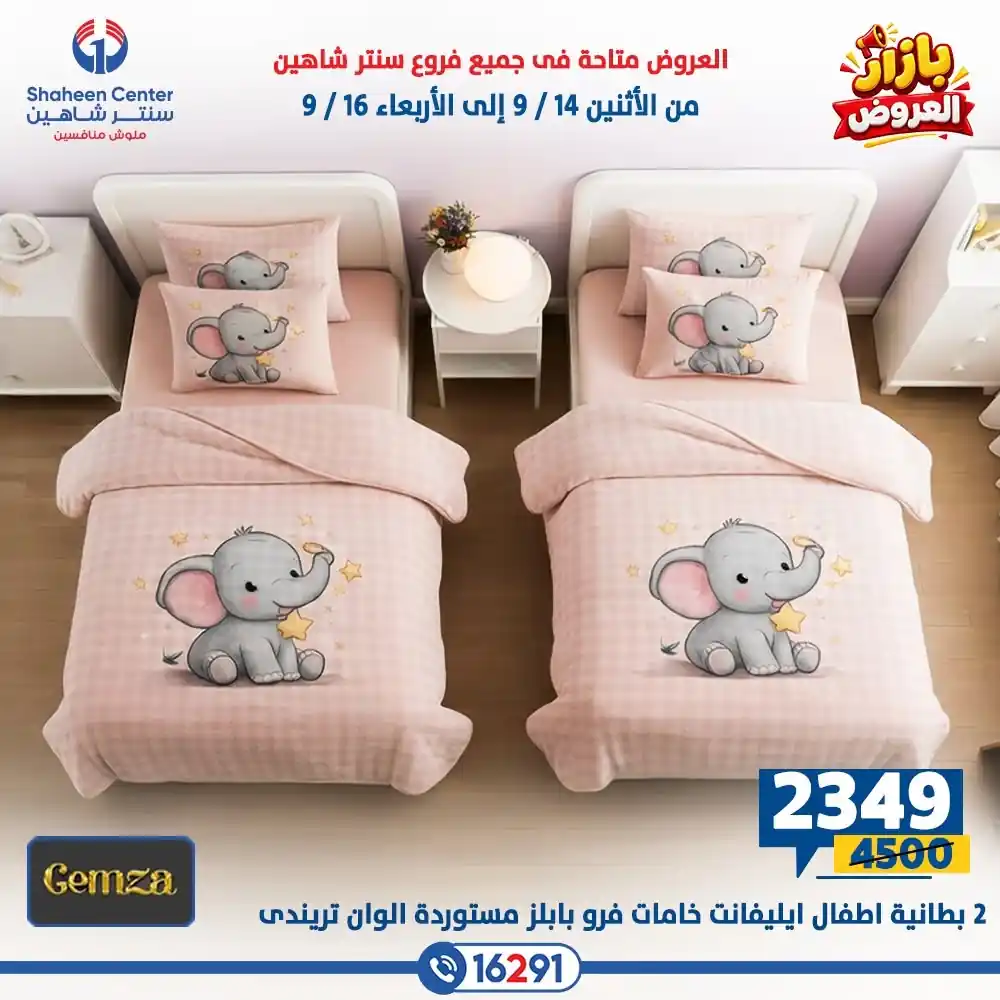 عروض سنتر شاهين اليوم صفحة 40