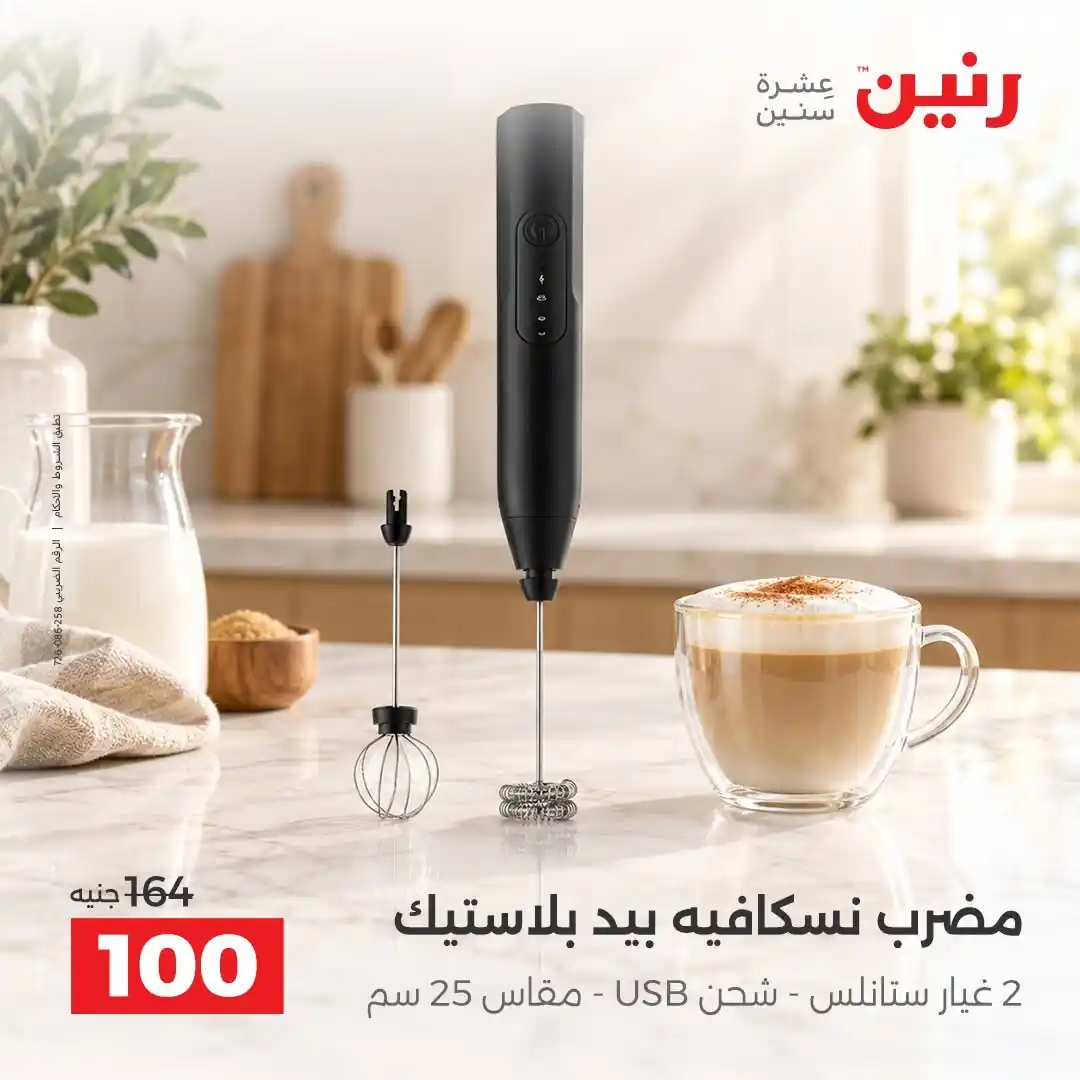 عروض رنين اليوم صفحة 40